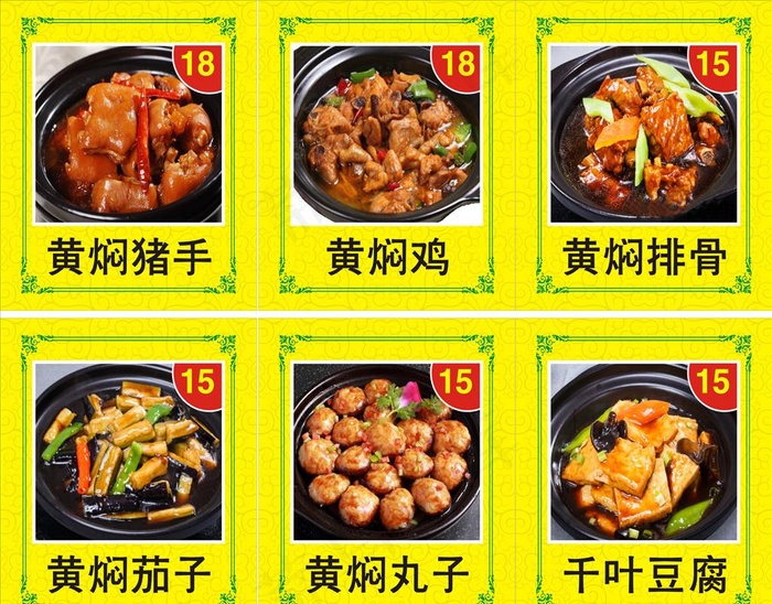 黄焖鸡米饭图片cdr矢量模版下载