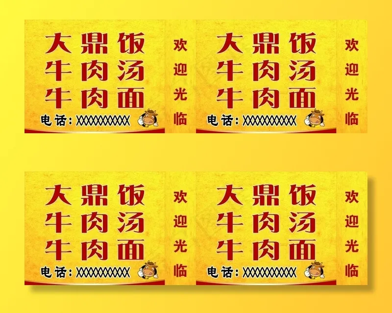 牛肉面图片cdr矢量模版下载
