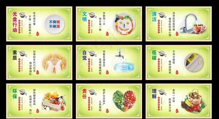 食堂文化横版图片(210X297)cdr矢量模版下载