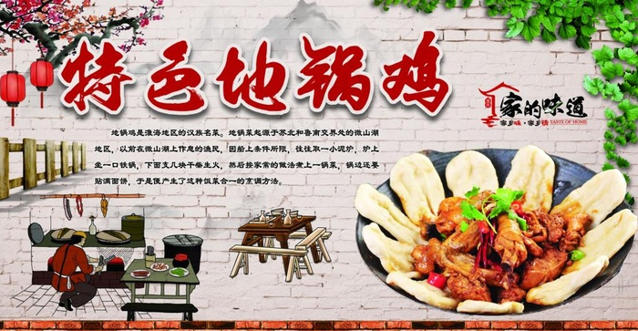 地锅鸡图片