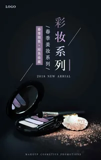 时尚彩妆系列宣传海报图片