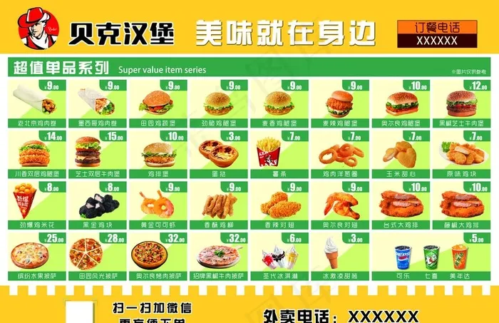 贝克汉堡菜单价目表价格表A3图片(4961X3366(DPI:300))psd模版下载