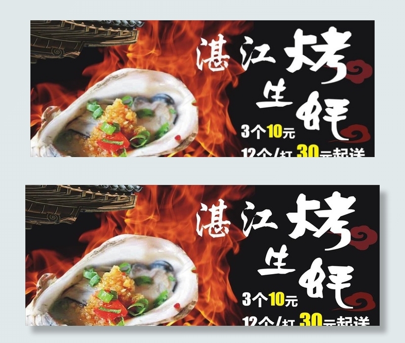湛江烤生蚝图片