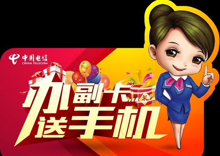 办副卡送手机图片psd模版下载