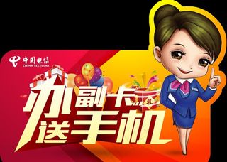 办副卡送手机图片