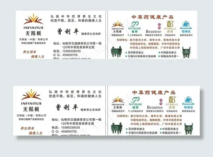 无限极名片图片