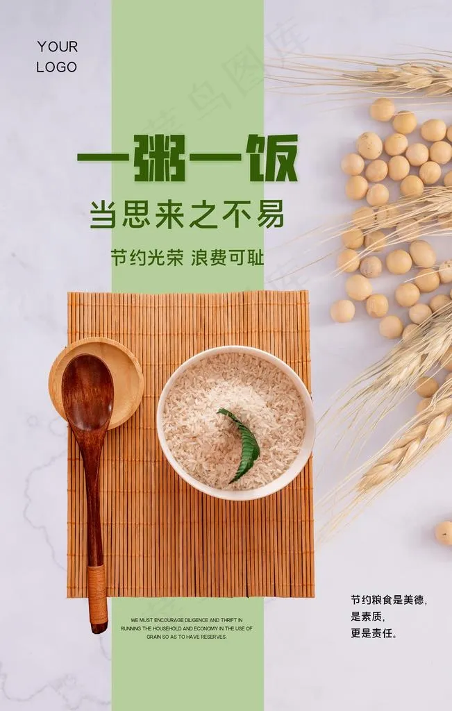 简约节约粮食宣传海报图片(3543X5315(DPI:150))psd模版下载