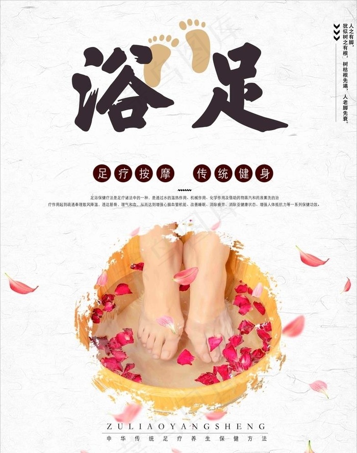 浴足图片cdr矢量模版下载