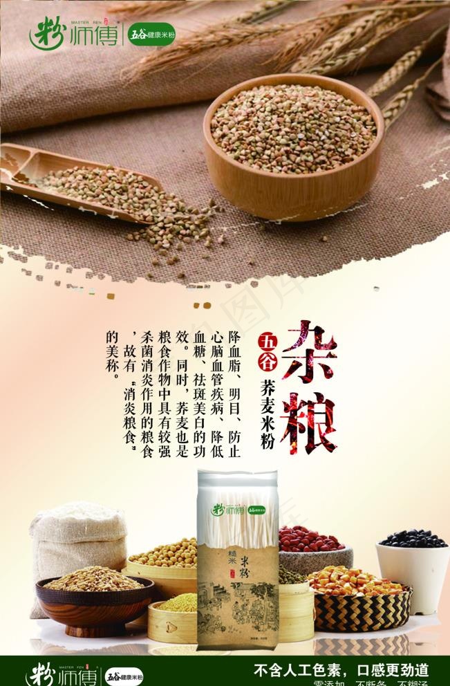 荞麦米粉图片(2362X3543(DPI:150))psd模版下载