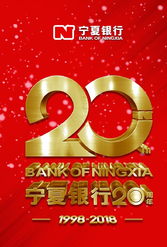 20周年图片(1654X2339(DPI:200))psd模版下载