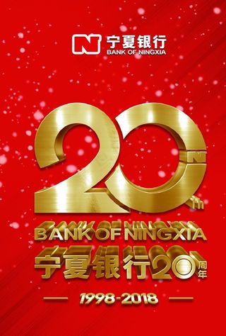 20周年图片