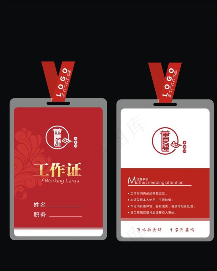 红色工作证图片