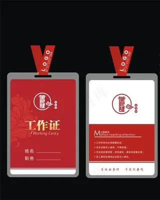 红色工作证图片
