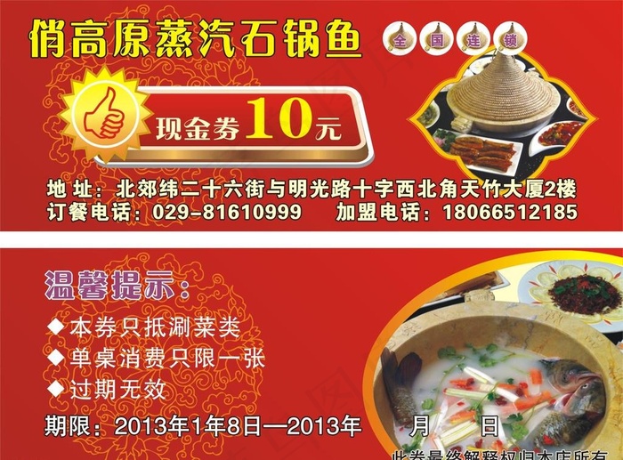 石锅鱼代金券图片cdr矢量模版下载