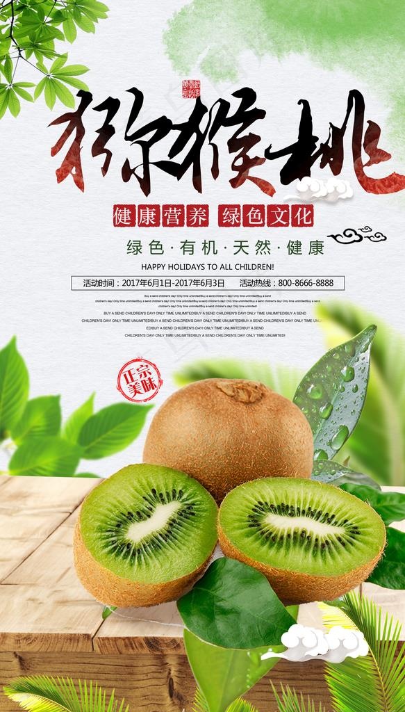 创意大气水果海报设计图片