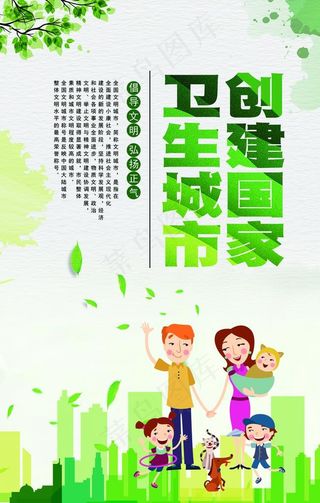 创建卫生城市图片