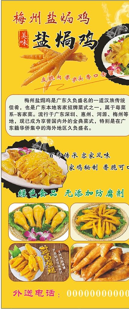 盐焗鸡图片cdr矢量模版下载