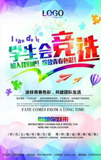 学生会纳新图片