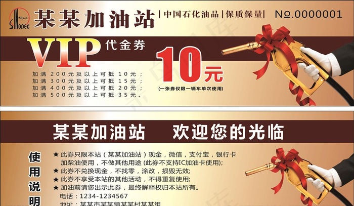 加油站代金券图片cdr矢量模版下载