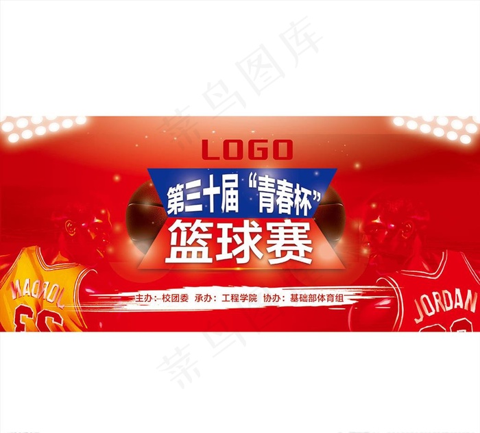 篮球赛图片(5315X4961(DPI:300))psd模版下载