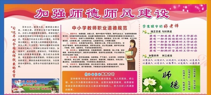 师德师风图片cdr矢量模版下载
