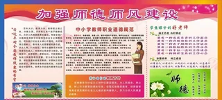 师德师风图片