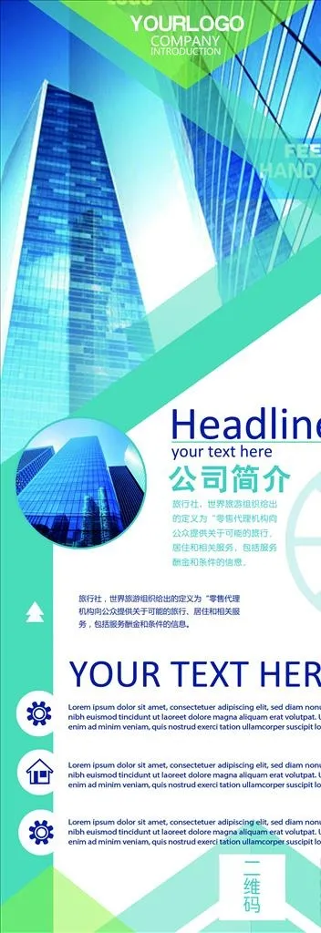 企业易拉宝图片