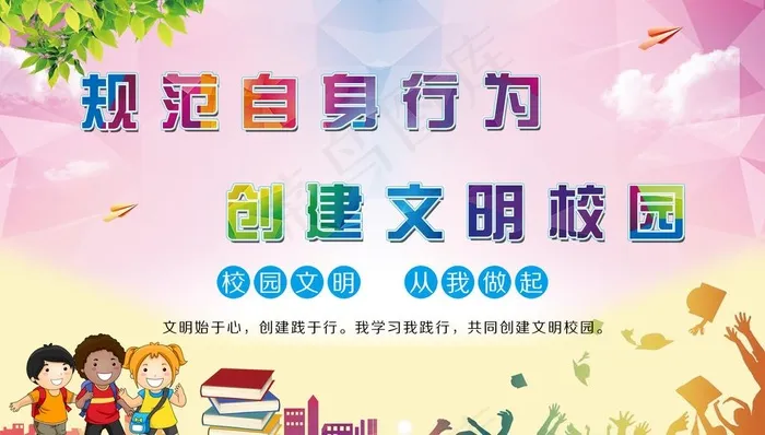 校园文化图片(2953X1771(DPI:50))psd模版下载