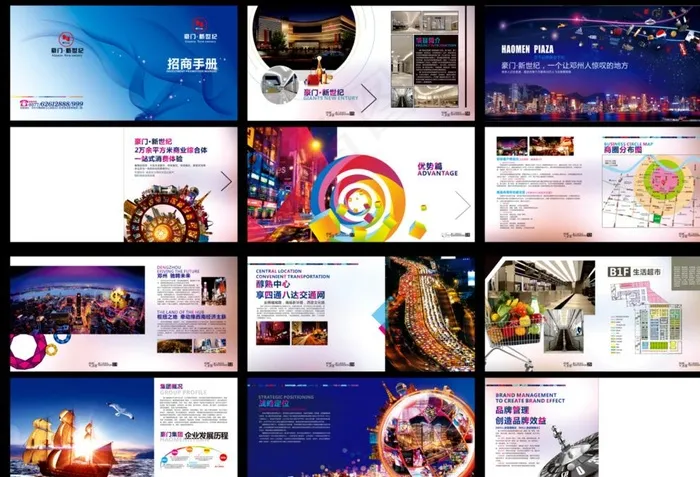 百货招商手册图片(486X246)cdr矢量模版下载