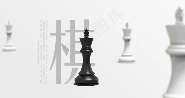 棋子图片