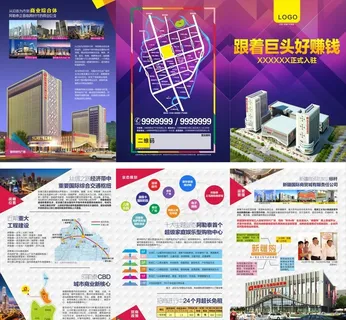 商业地产三折页图片