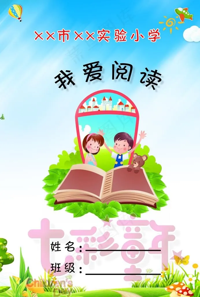 我爱阅读图片psd模版下载