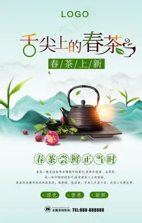 春茶图片