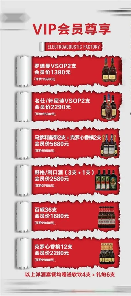 酒水套餐图片(1080X2280(DPI:72))psd模版下载