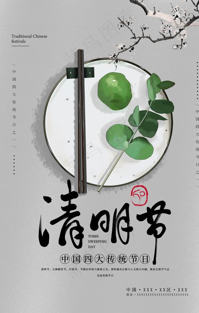 清明节海报图片psd模版下载