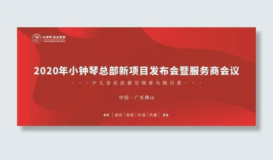 发布会背景图片