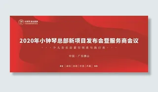 发布会背景图片