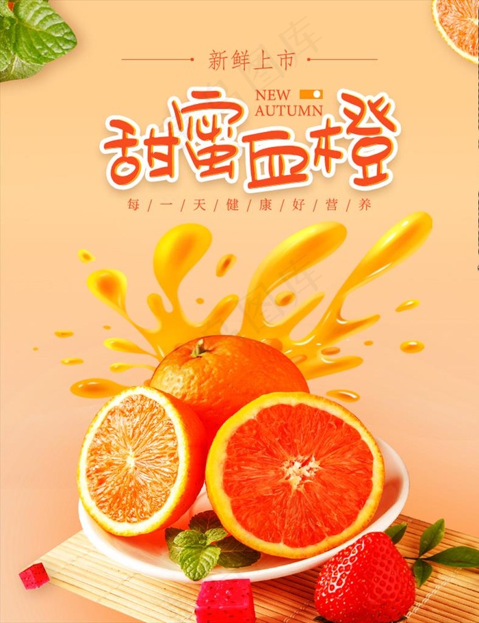 甜橙排版 甜橙海报 橙子广告图片