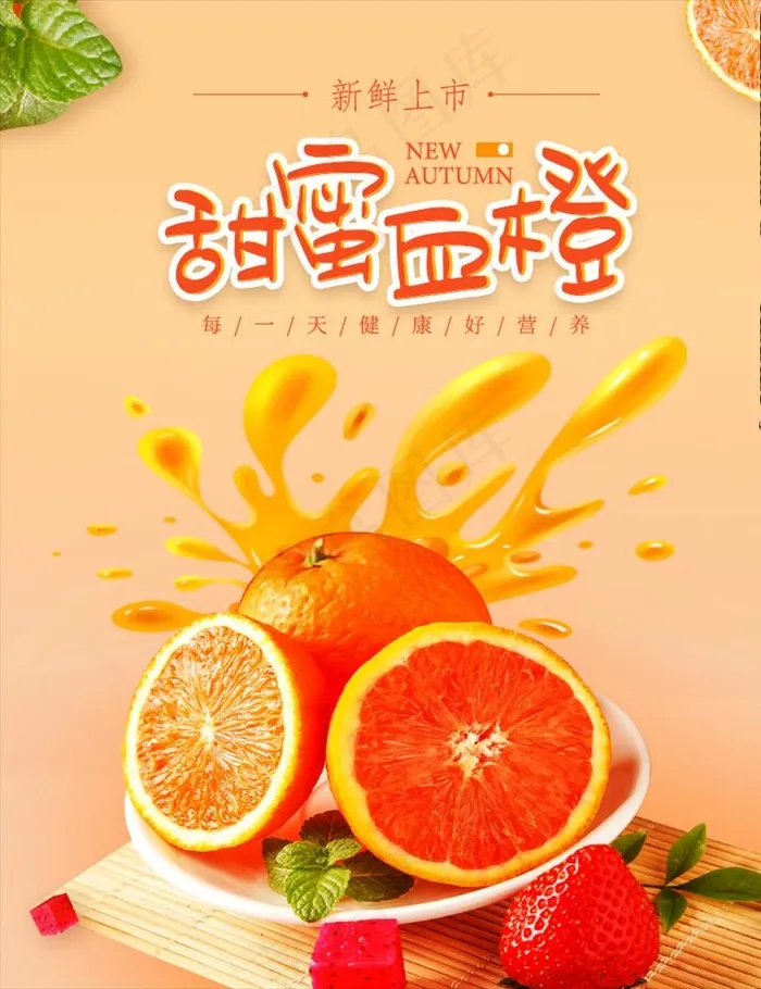 甜橙排版 甜橙海报 橙子广告图片