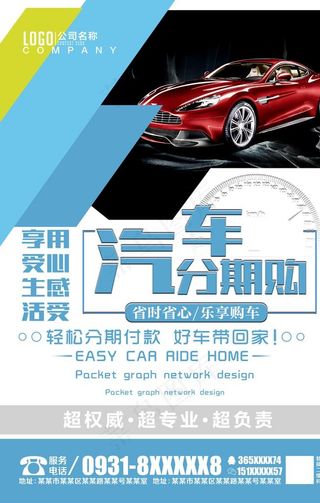 汽车分期付款海报图片