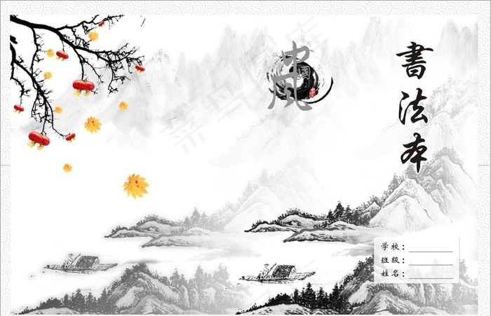 水墨画封面图片
