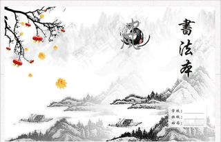 水墨画封面图片