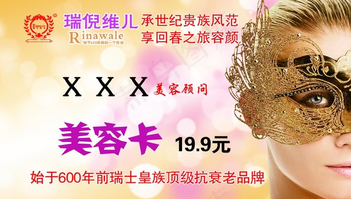 瑞倪维尔名片图片