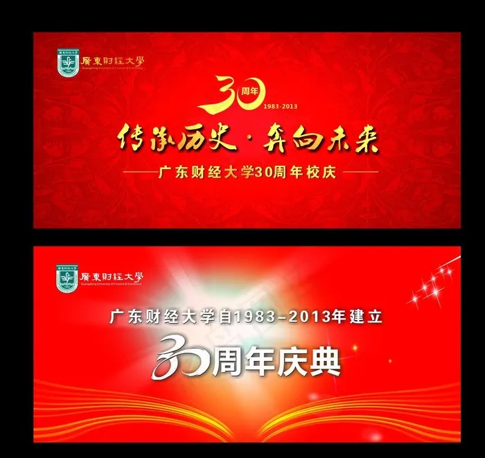 30周年校庆图片(210X297)cdr矢量模版下载