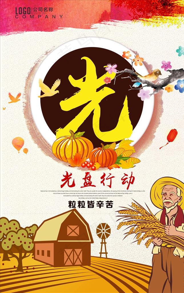 节约粮食图片(3898X5906(DPI:300))psd模版下载