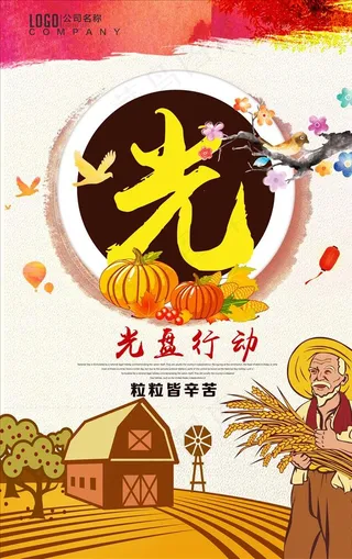 节约粮食图片