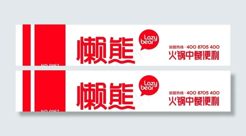 懒熊图片cdr矢量模版下载
