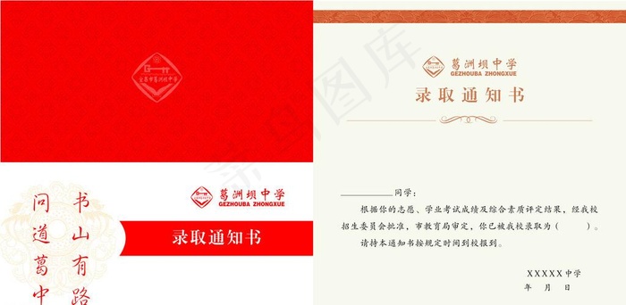 学校录取通知书图片cdr矢量模版下载