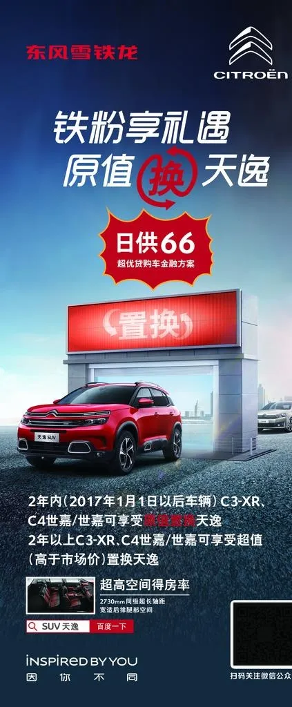 汽车原值置换海报展架图片(2520X5669(DPI:80))psd模版下载