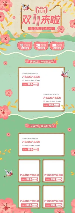 购物节海报详情页图片